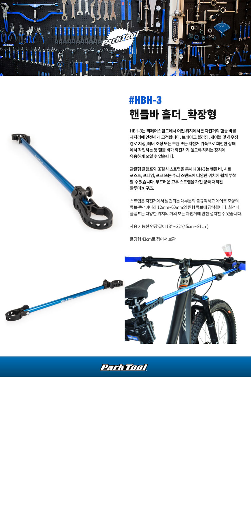 go17635_parktool_tool_hbh_3.jpg