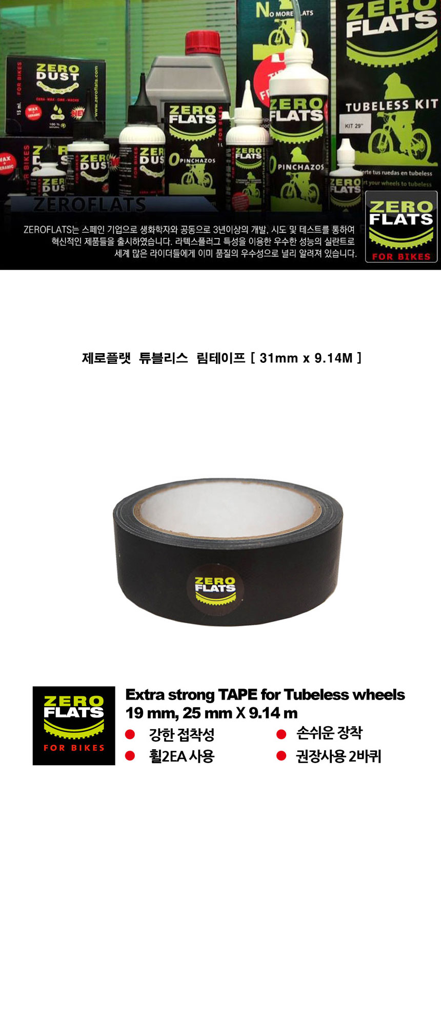 go17730_zero_flats_strong_tape_31mm.jpg