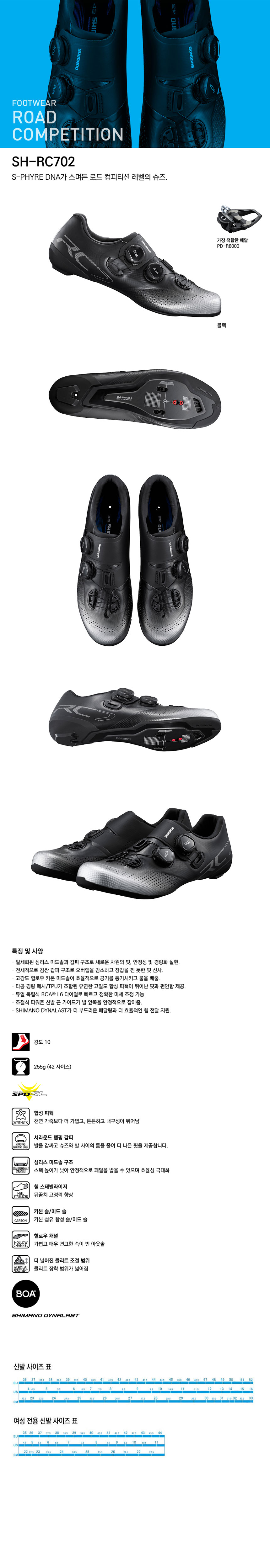 go17754_shimano_sh_rc702_normal.jpg