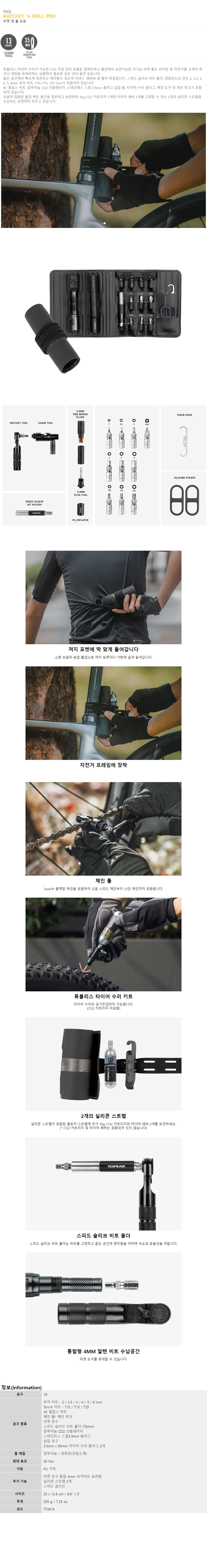 go19350_topeak_tool_ratchetn_roll_pro.jpg