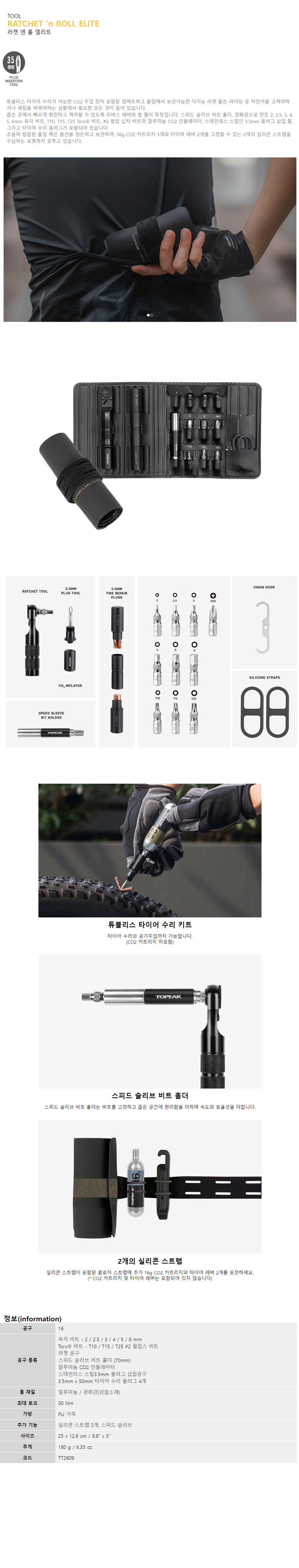 go19351_topeak_tool_ratchetn_roll_elite.jpg