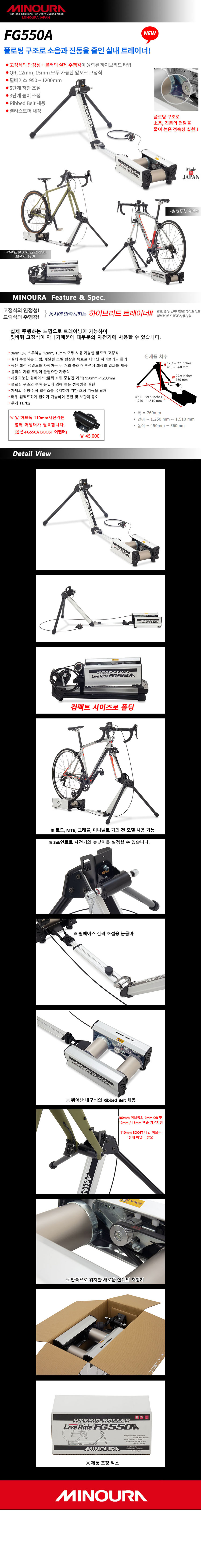 go19399_minoura_hybrid_roller_fg550a.jpg