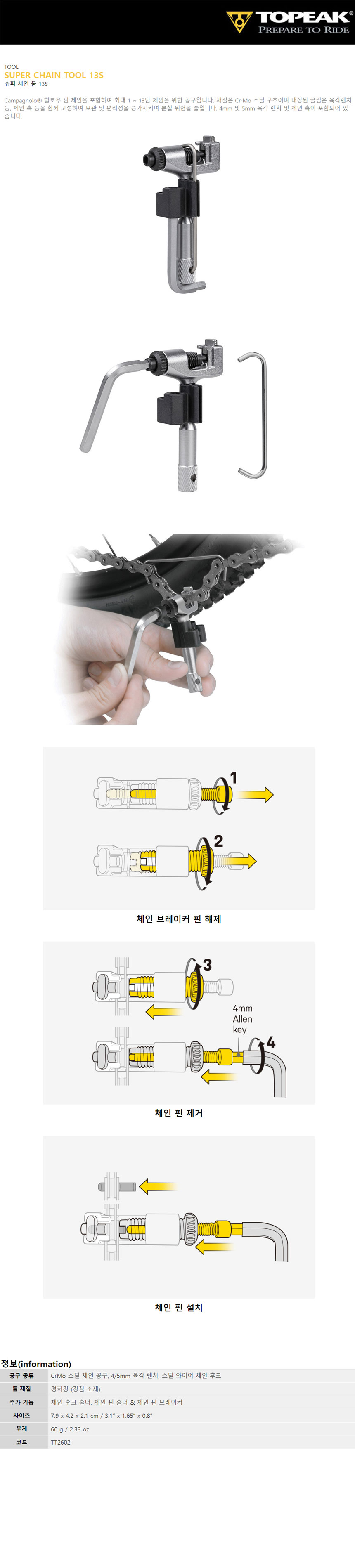 go19724_topeak_super_chain_tool_13s.jpg