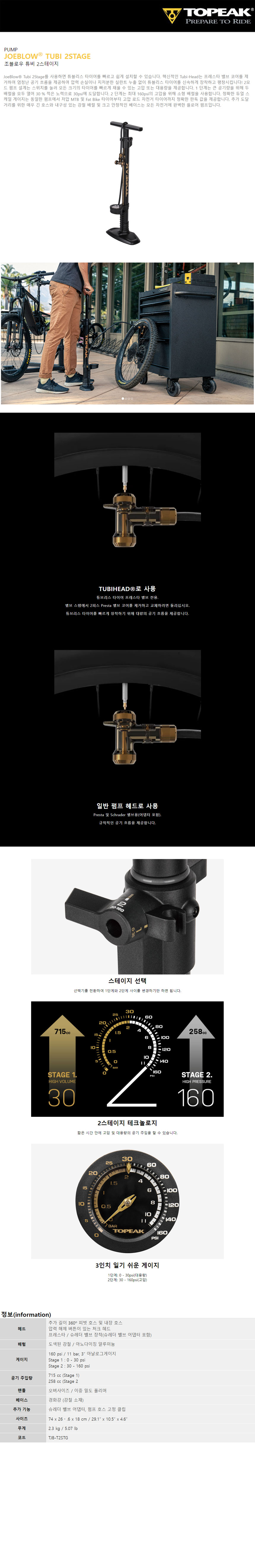 go19734_topeak_pump_joeblow_tubi_2stage_floor.jpg