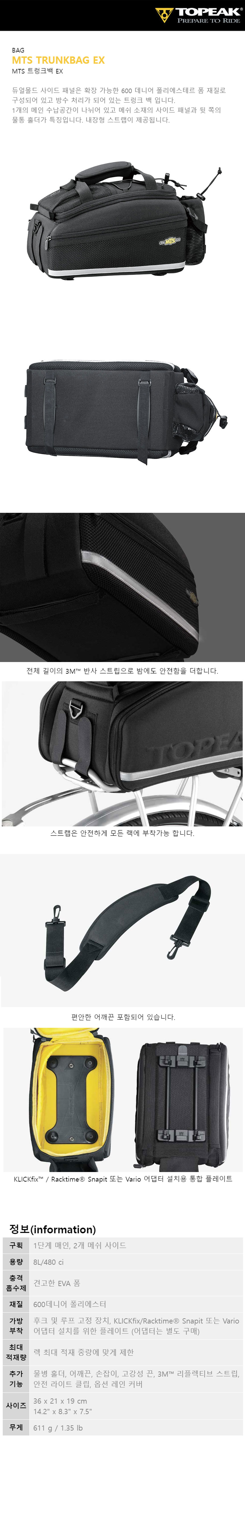 go20038_topeak_bag_mts_trunkbag_ex.jpg