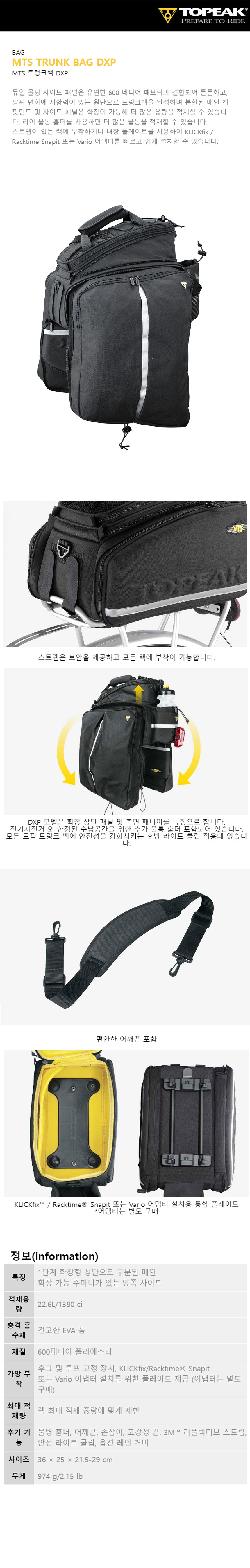 go20039_topeak_bag_mts_trunkbag_dxp.jpg