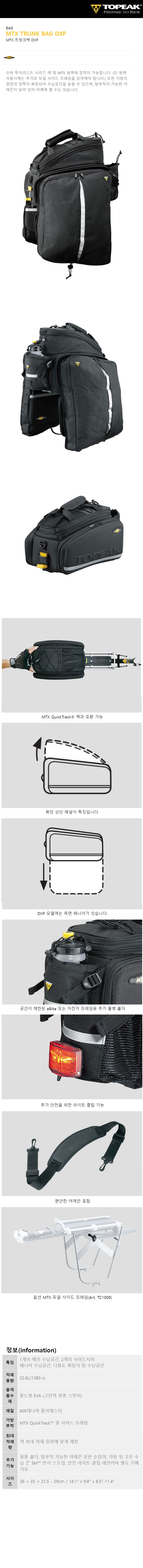 go20043_topeak_mtx_trunkbag_dxp.jpg
