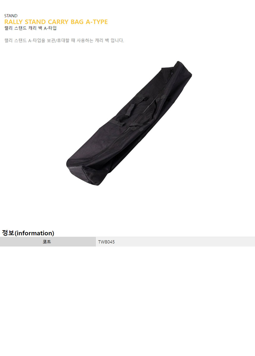 go21121_topeak_rally_stand_carry_bag_a_type.jpg