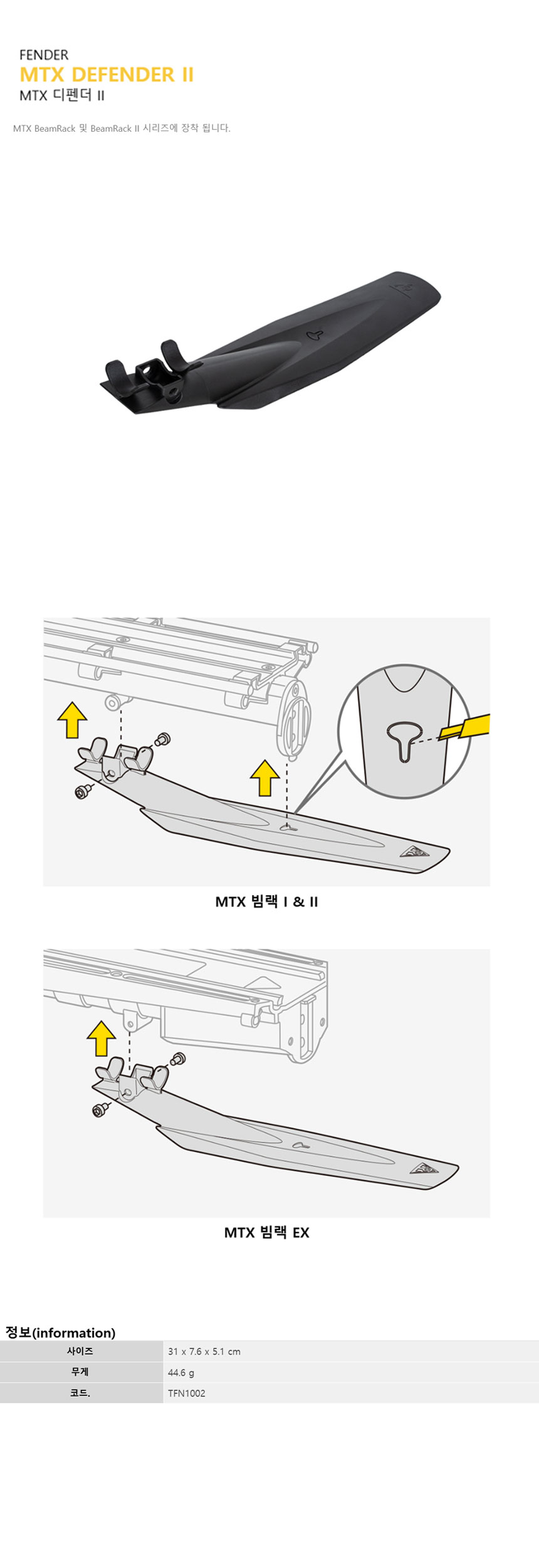 go21392_topeak_fender_mtx_defender_2.jpg