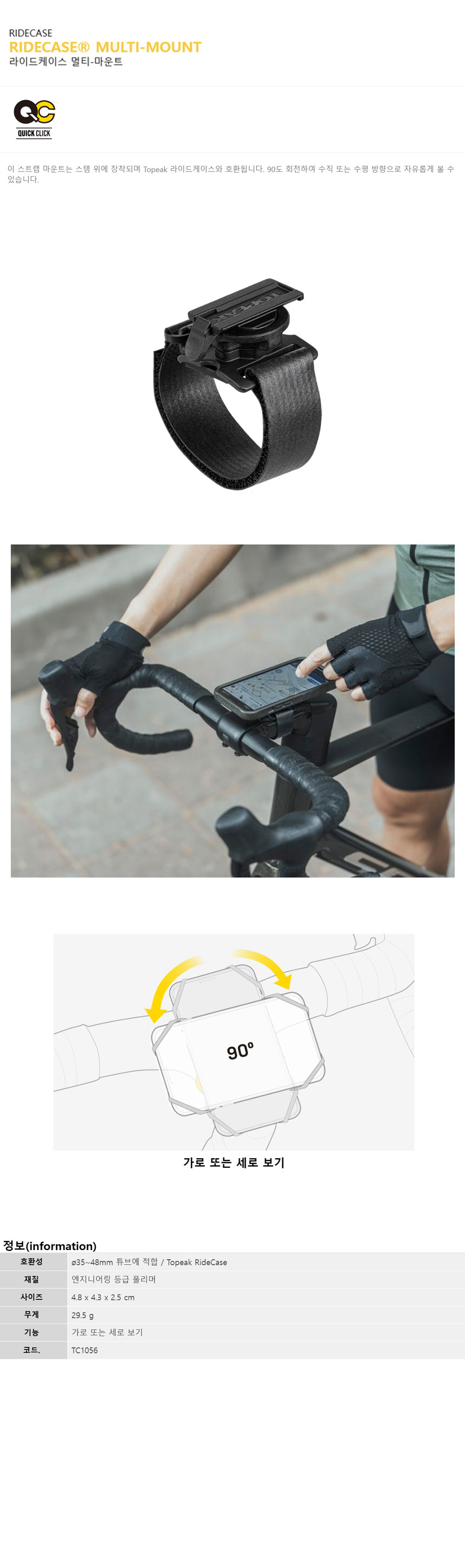 go21401_topeak_mount_ridecase_multi.jpg