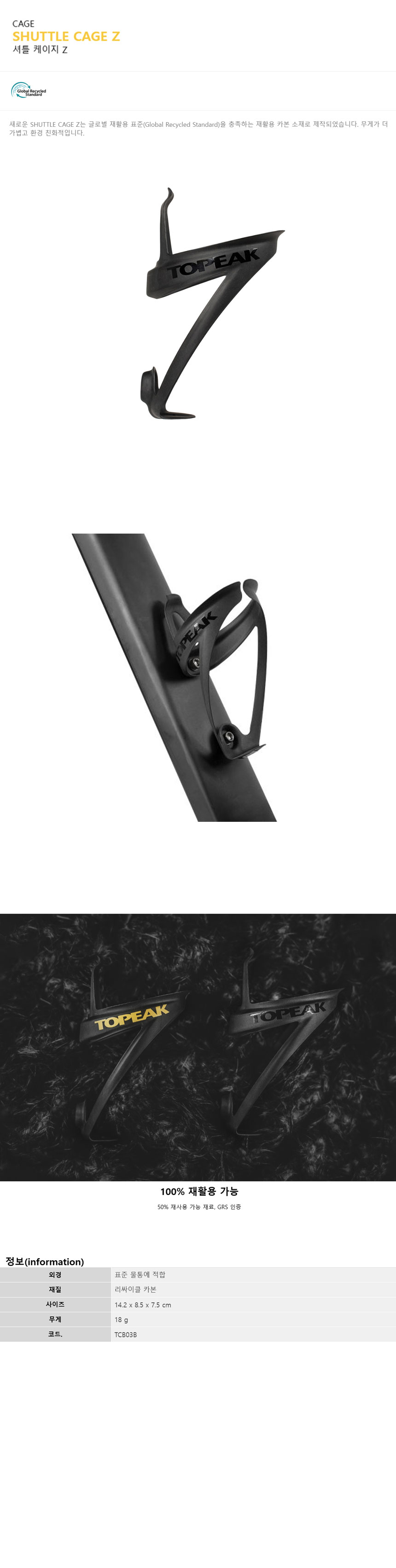 go21484_topeak_shuttle_cage_z_recycled_carbon.jpg