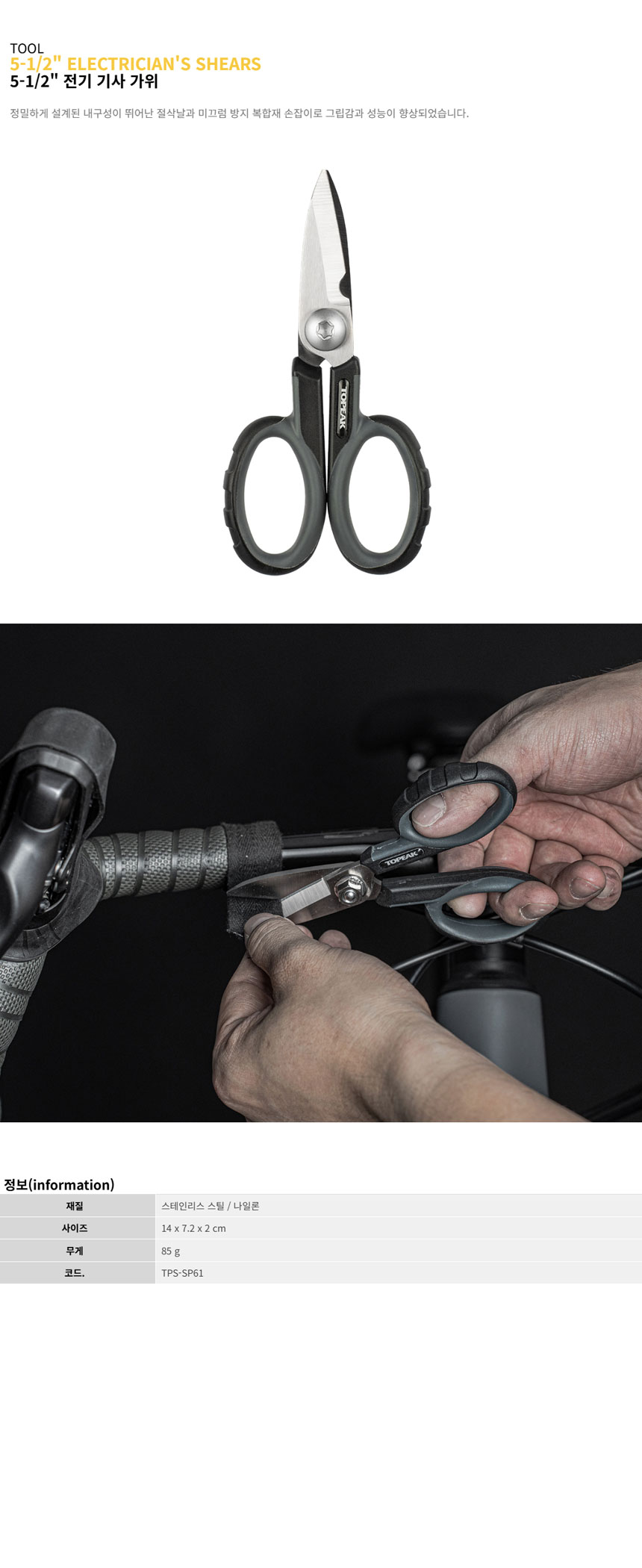go21653_topeak_electrician_shears.jpg