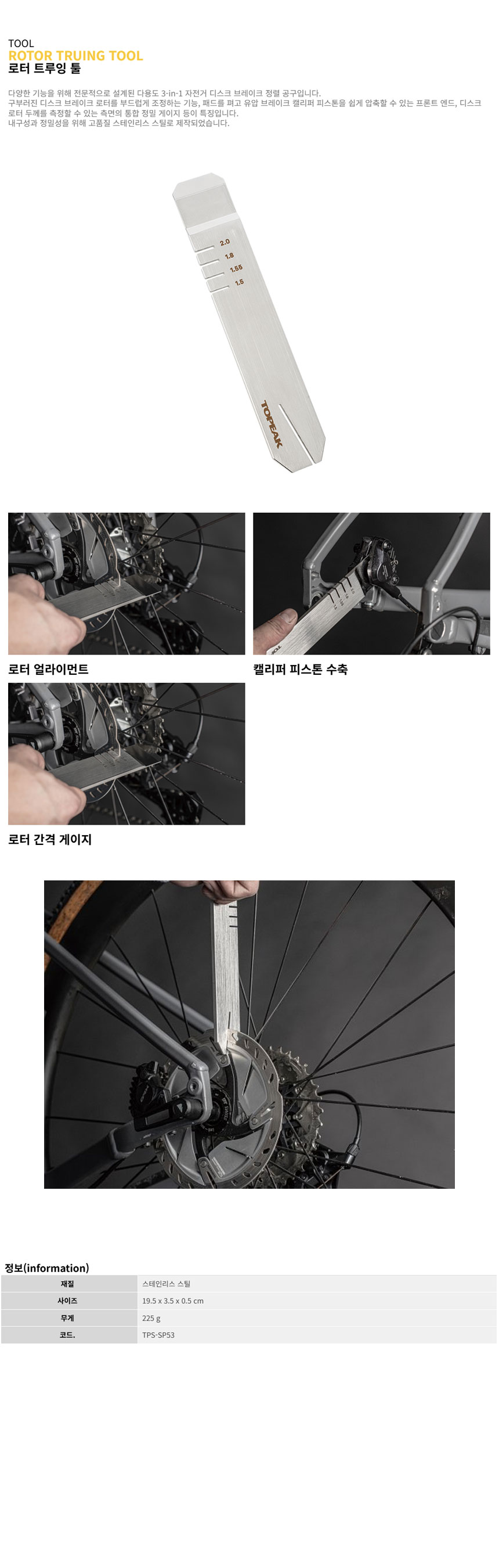 go21660_topeak_rotor_truing_tool.jpg