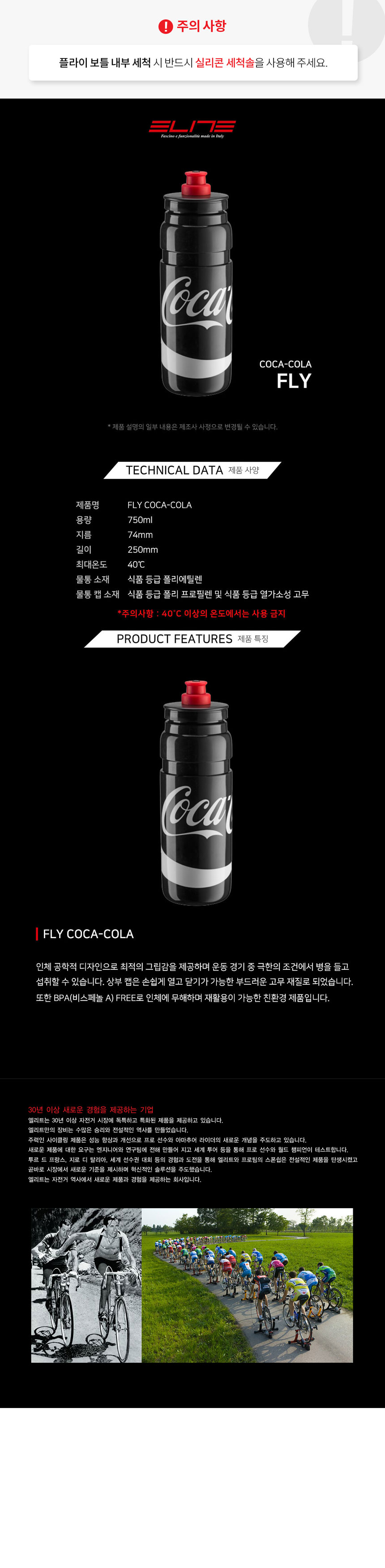 go21842_elite_fly_coca_cola_750ml.jpg